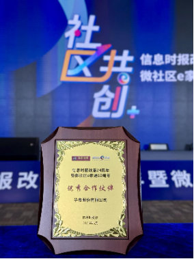 中国高端厨电品牌华帝ESG实践再获认可！大湾区媒体授予“优秀合作伙伴”称号