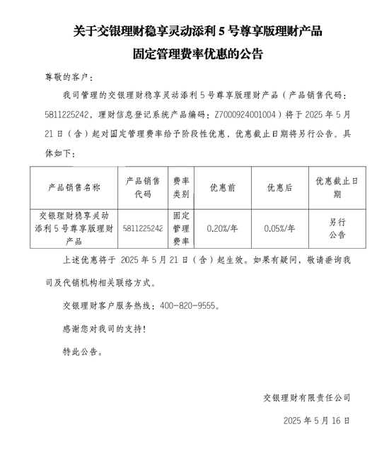 低至0.01%！理财公司纷纷“降费”揽客