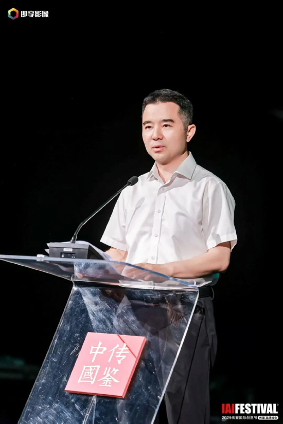 2025IAI传鉴国际创意节&传鉴品牌峰会在北京举办！