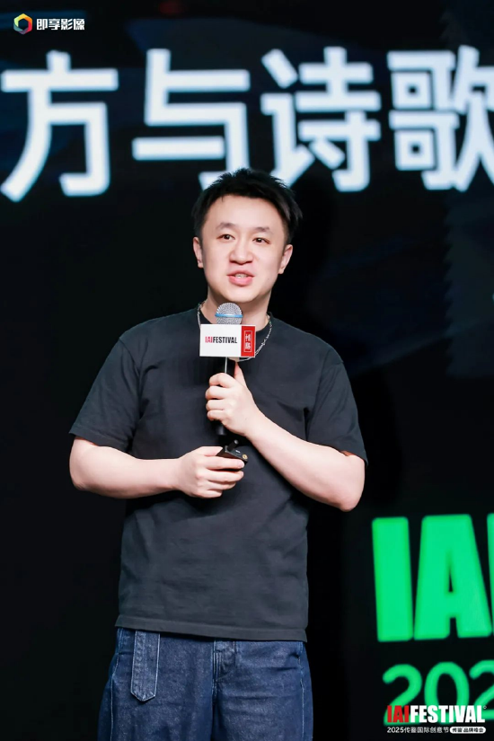 2025IAI传鉴国际创意节&传鉴品牌峰会在北京举办！