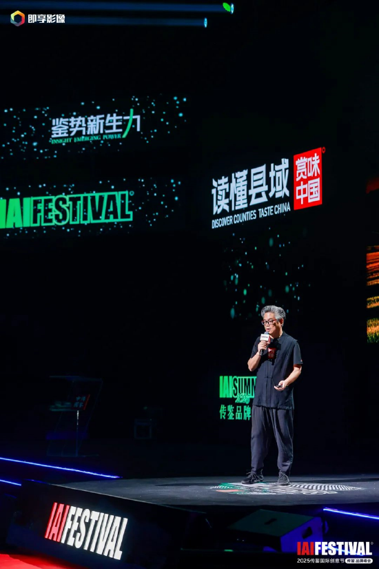 2025IAI传鉴国际创意节&传鉴品牌峰会在北京举办！