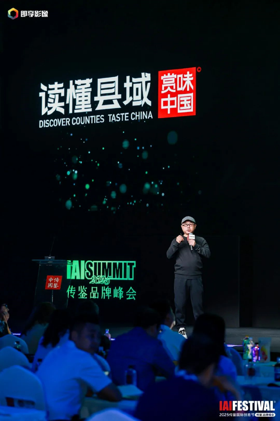 2025IAI传鉴国际创意节&传鉴品牌峰会在北京举办！