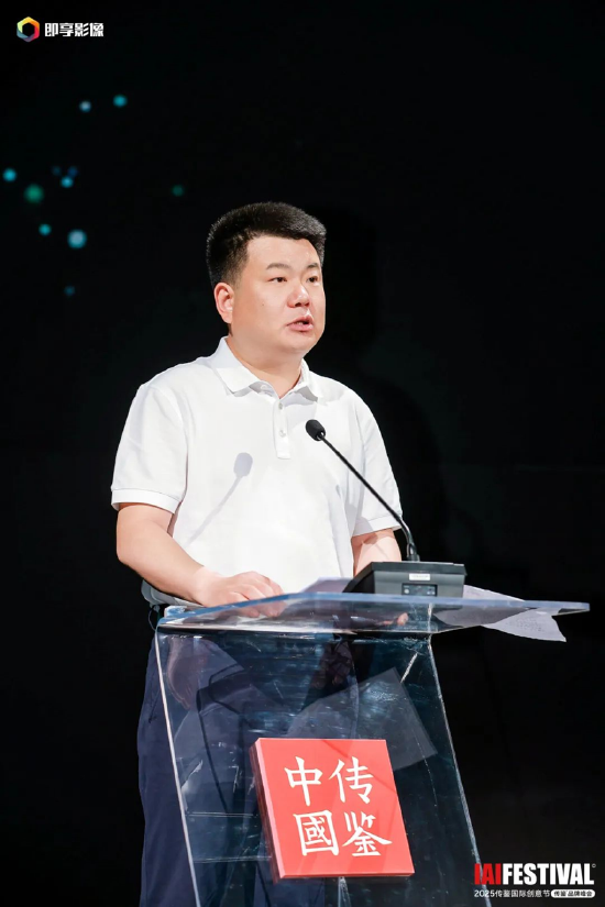 2025IAI传鉴国际创意节&传鉴品牌峰会在北京举办！