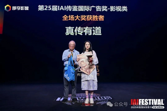 2025IAI传鉴国际创意节&传鉴品牌峰会在北京举办！