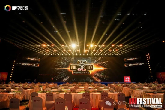 2025IAI传鉴国际创意节&传鉴品牌峰会在北京举办！