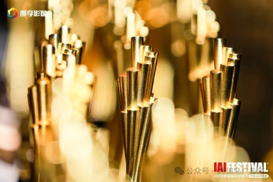 2025IAI传鉴国际创意节&传鉴品牌峰会在北京举办！