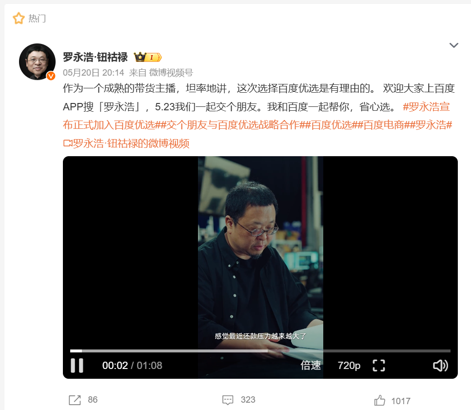 罗永浩百度首秀背后，李彦宏“AI电商梦”胜算多少？