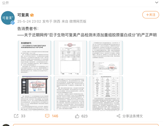 百亿医美巨头被曝涉嫌严重造假?可复美坚决否认,称被多轮黑公关攻击