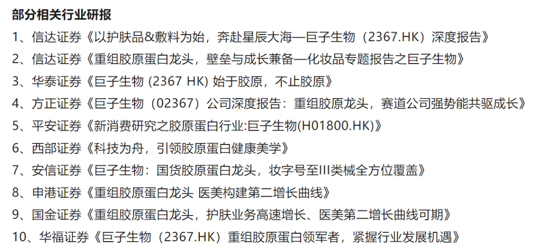 罕见！9家券商集体被华熙生物怒怼，有研报已删文，部分机构道歉，行业协会发声