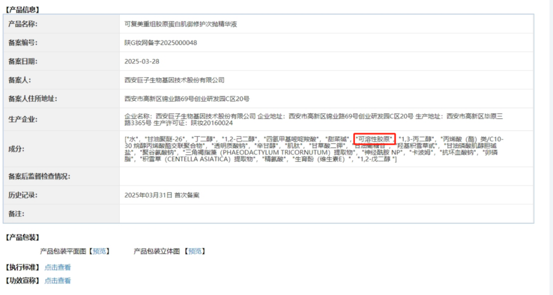 重组胶原竟然测不到胶原？知名美妆品牌可复美，回应“造假”质疑