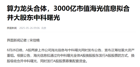 国产算力两大龙头合并引发涨停潮：如何把握机会？