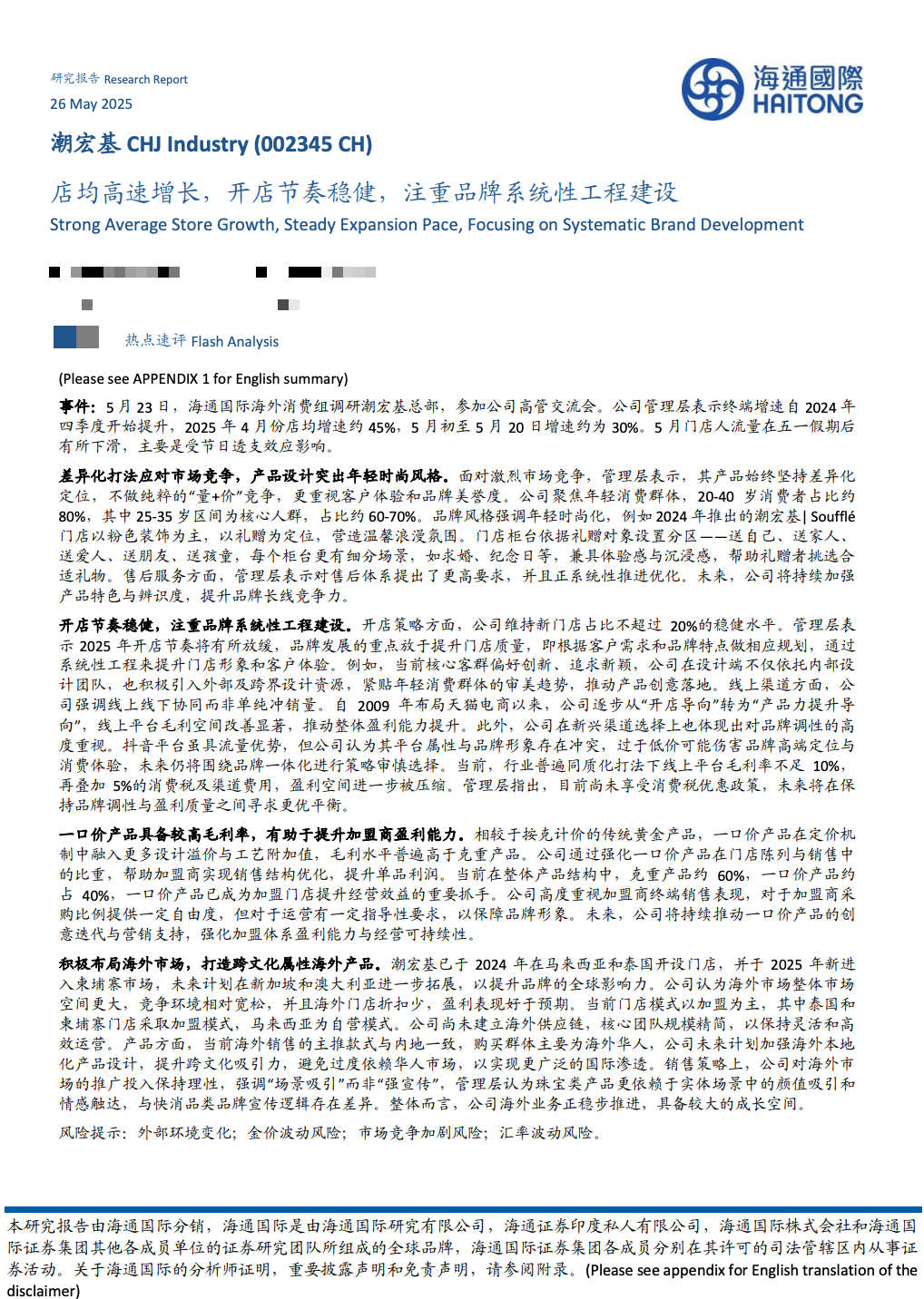 调研汇总：泓德、兴全、嘉实基金等125家明星机构调研安杰思！