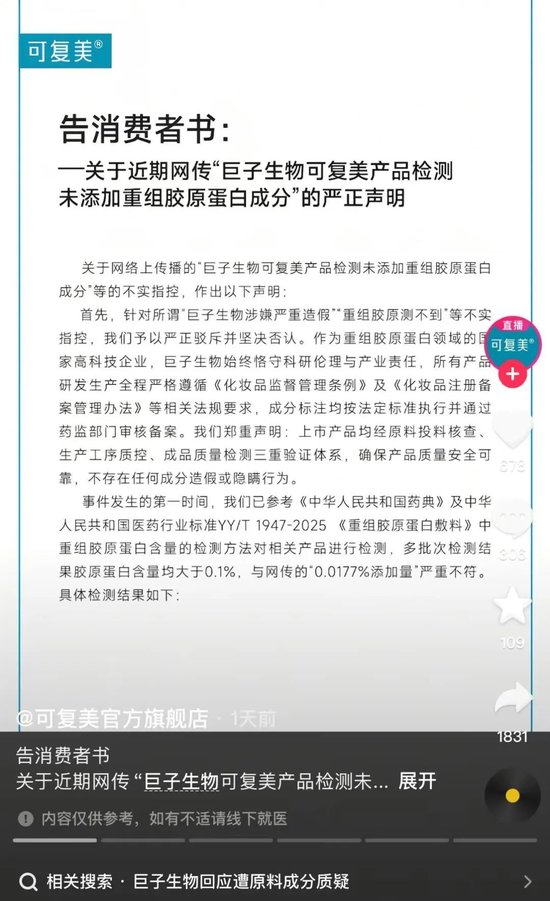 美妆大V“突袭”巨子生物,一周前刚遭华熙生物重锤!