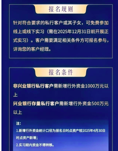 新存1000万以上可为客户子女推名企实习?含谷歌、微软、中金资本等,兴业银行活动引发争议