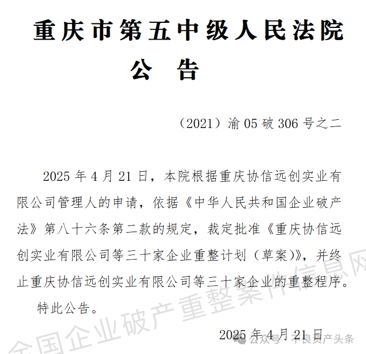 历时三年，共623亿债权，涉及4796家债权人！中国最大房企破产重整始末！