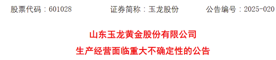 又一主动退市！4年前济南一国资公司受让股份成为控股股东，耗资近20亿