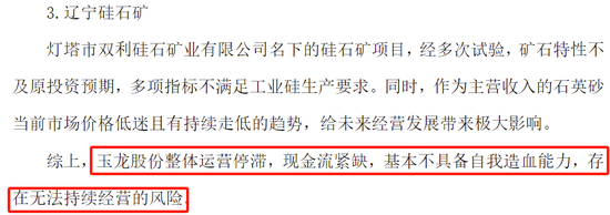 又一主动退市！4年前济南一国资公司受让股份成为控股股东，耗资近20亿