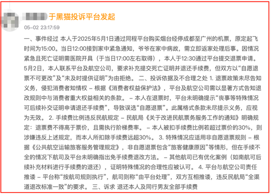 同程订票遇霸王条款！女子因丧事退机票被拒 律师：严重损害消费者权益