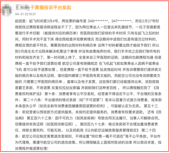 同程订票遇霸王条款！女子因丧事退机票被拒 律师：严重损害消费者权益