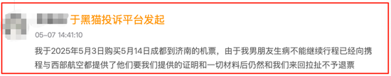 同程订票遇霸王条款！女子因丧事退机票被拒 律师：严重损害消费者权益