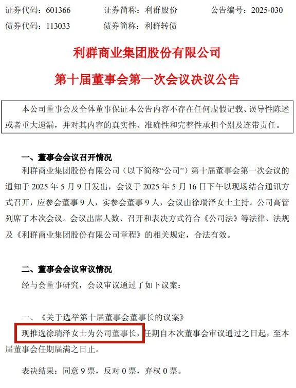 确认了!她接棒父亲任董事长!