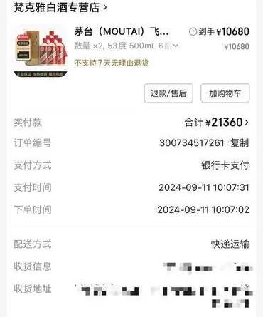 “三箱茅台酒都是假的？”知名电商平台花费数万元，上海消费者直呼“很受伤”