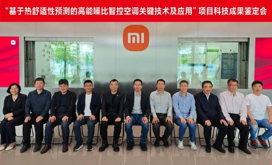 小米宣布家用中央空调创新成果获评国际领先水平,大家电总经理单联瑜:未来将持续加大技术投入