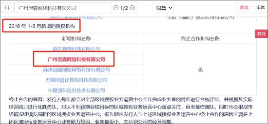 泛微网络毛利率超茅台 授权运营模式现可疑运营商