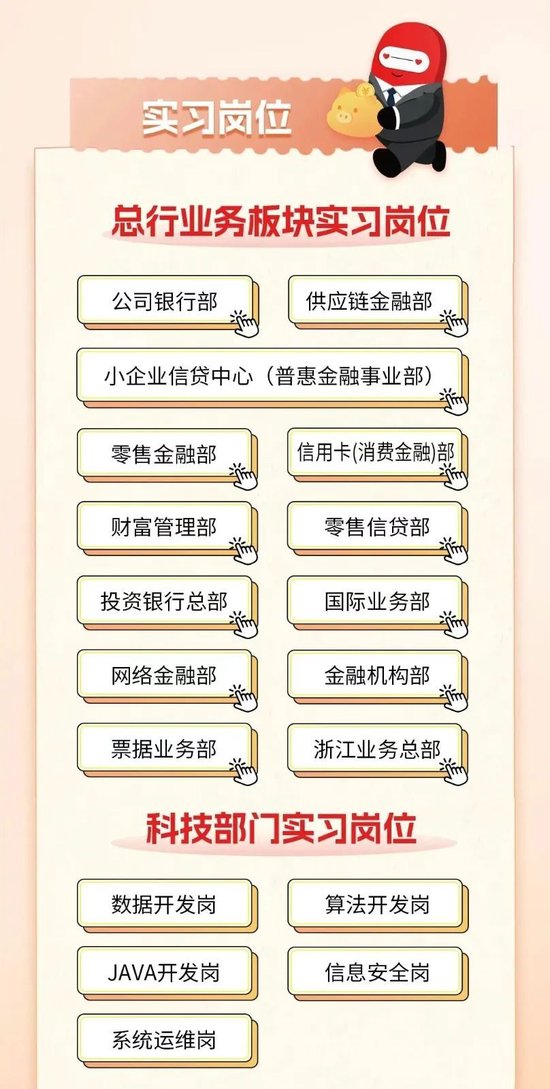 面向2026届毕业生，多家银行开启暑期实习！