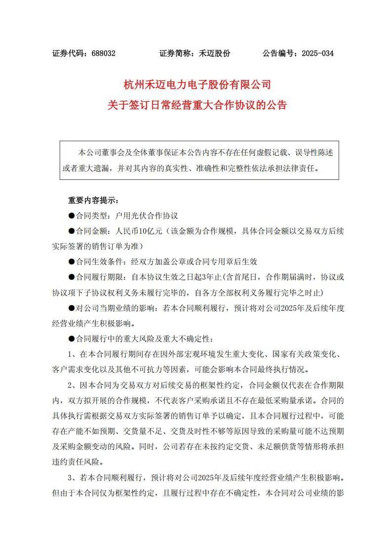 又一光伏企业签订10亿大单