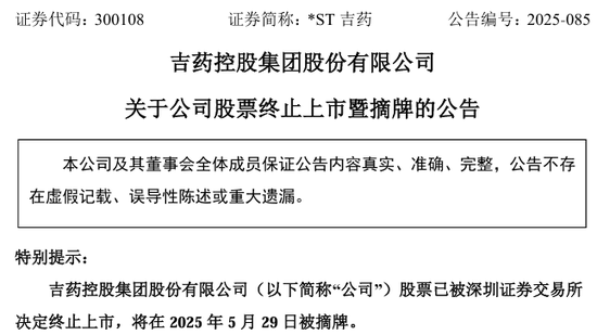 退市！又一A股公司摘牌，涉近3万股东