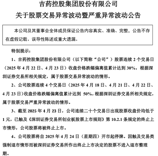 退市！又一A股公司摘牌，涉近3万股东