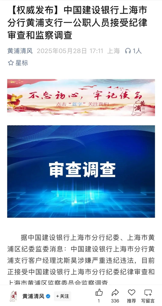 银行客户经理成 “公职人员”了？