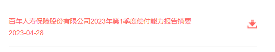 百年人寿的股东出资只有78亿元，但是从公司却拿走281亿元——29页关联交易报告披露的钱生钱魔法