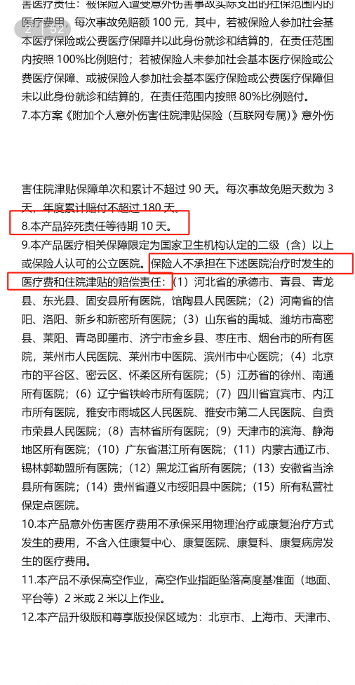 上海市消保委通报互联网保险领域四类问题，点名京东保险经纪、蚂蚁保、水滴保等平台