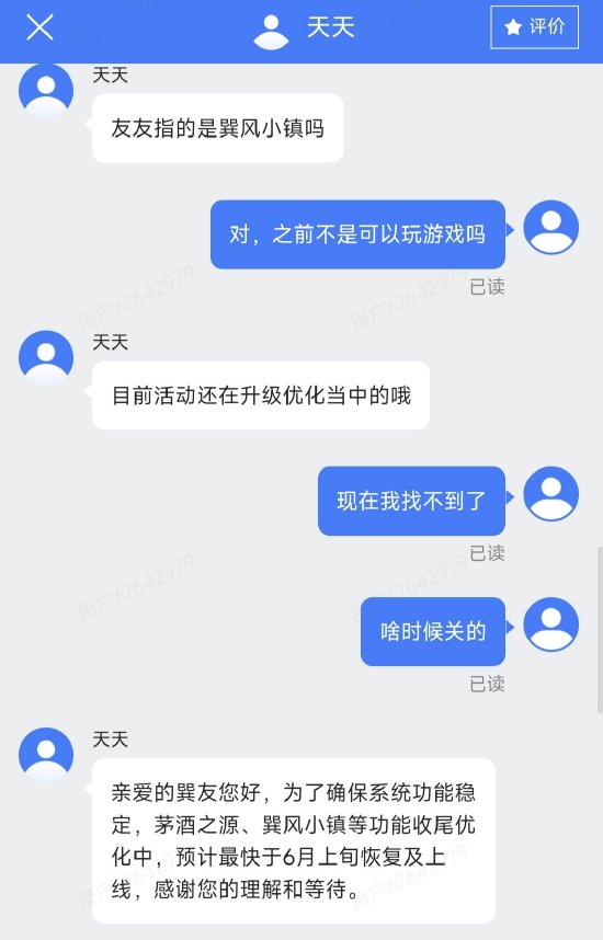 茅台巽风世界游戏“停服”延期：预计最快6月上旬恢复