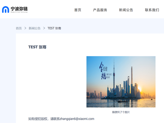 小米消金总助兼董秘郝祥任职获批，为小米集团旗下宁波弥链总经理