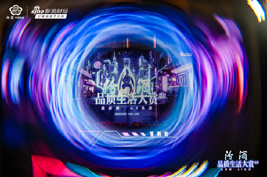 三十而立：青花汾酒品质生活大赏，以AI与潮流文化对话年轻世代