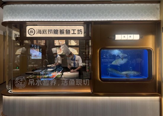 海底捞推出全国首家脆皖鱼主题店