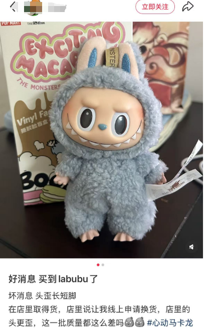 股价暴涨10倍后,泡泡玛特的品控却翻车了……