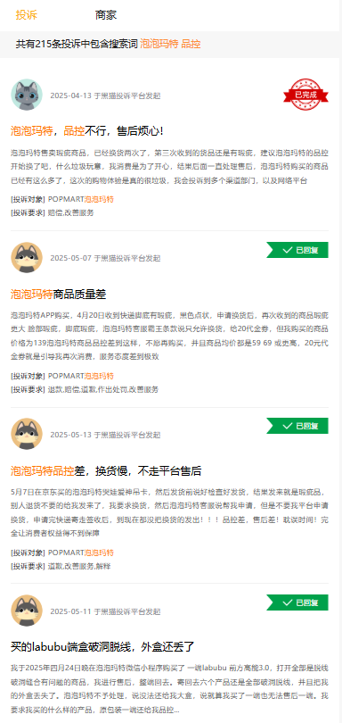 股价暴涨10倍后,泡泡玛特的品控却翻车了……