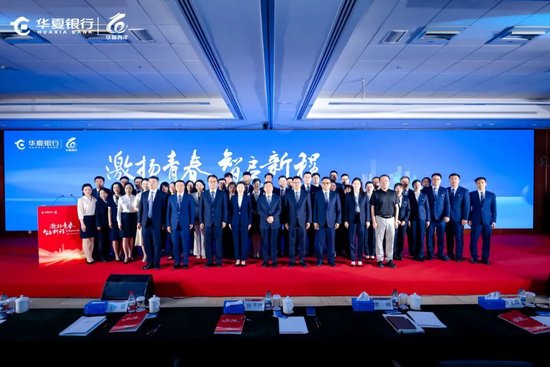 华夏银行举办第15届青年发展论坛系列活动