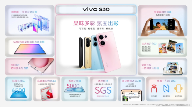 vivo S30系列发布:多彩配色+撞色中框,起售价国补后2294.15元