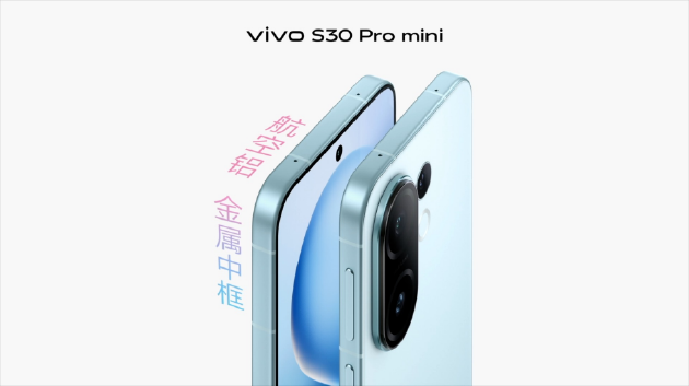 vivo S30系列发布:多彩配色+撞色中框,起售价国补后2294.15元