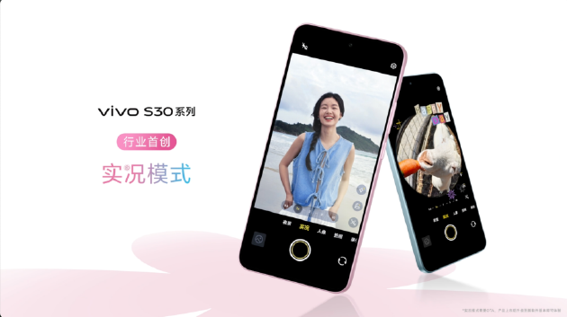 vivo S30系列发布:多彩配色+撞色中框,起售价国补后2294.15元
