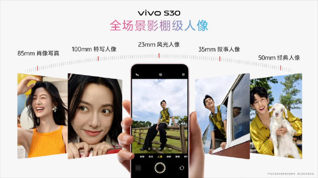 vivo S30系列发布:多彩配色+撞色中框,起售价国补后2294.15元