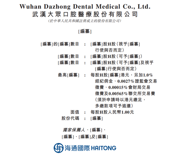 大众口腔冲击港股IPO，运营92家口腔医疗机构，华中地区最大民营口腔医疗服务提供商