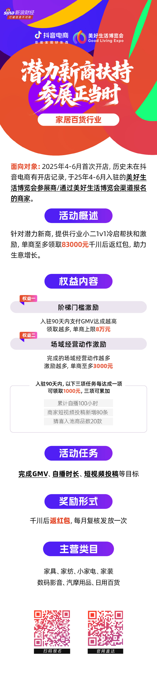 报名好博会，解锁抖音电商新商福利政策