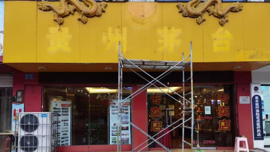 茅台经销商被罚后起诉市监局续：法院重审一审撤销处罚决定