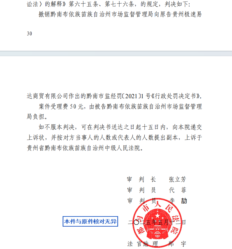 茅台经销商被罚后起诉市监局续：法院重审一审撤销处罚决定